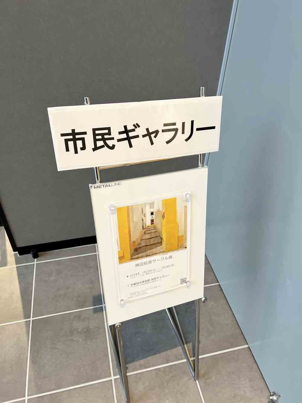 上西竜二 神辺絵画サークル展 搬入風景その5