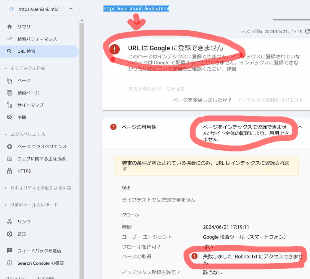 googleのURL検査の画像