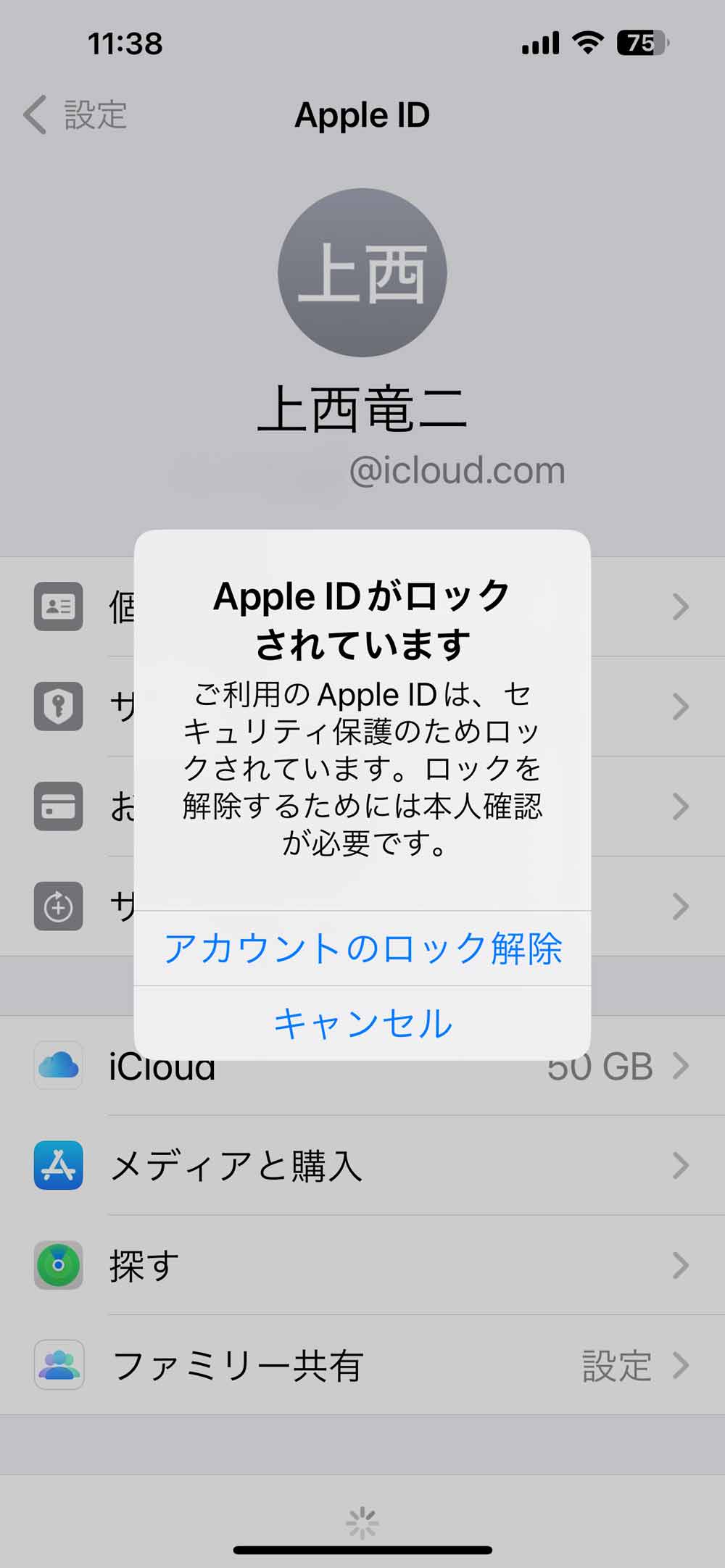iPhoneがロックされる画像