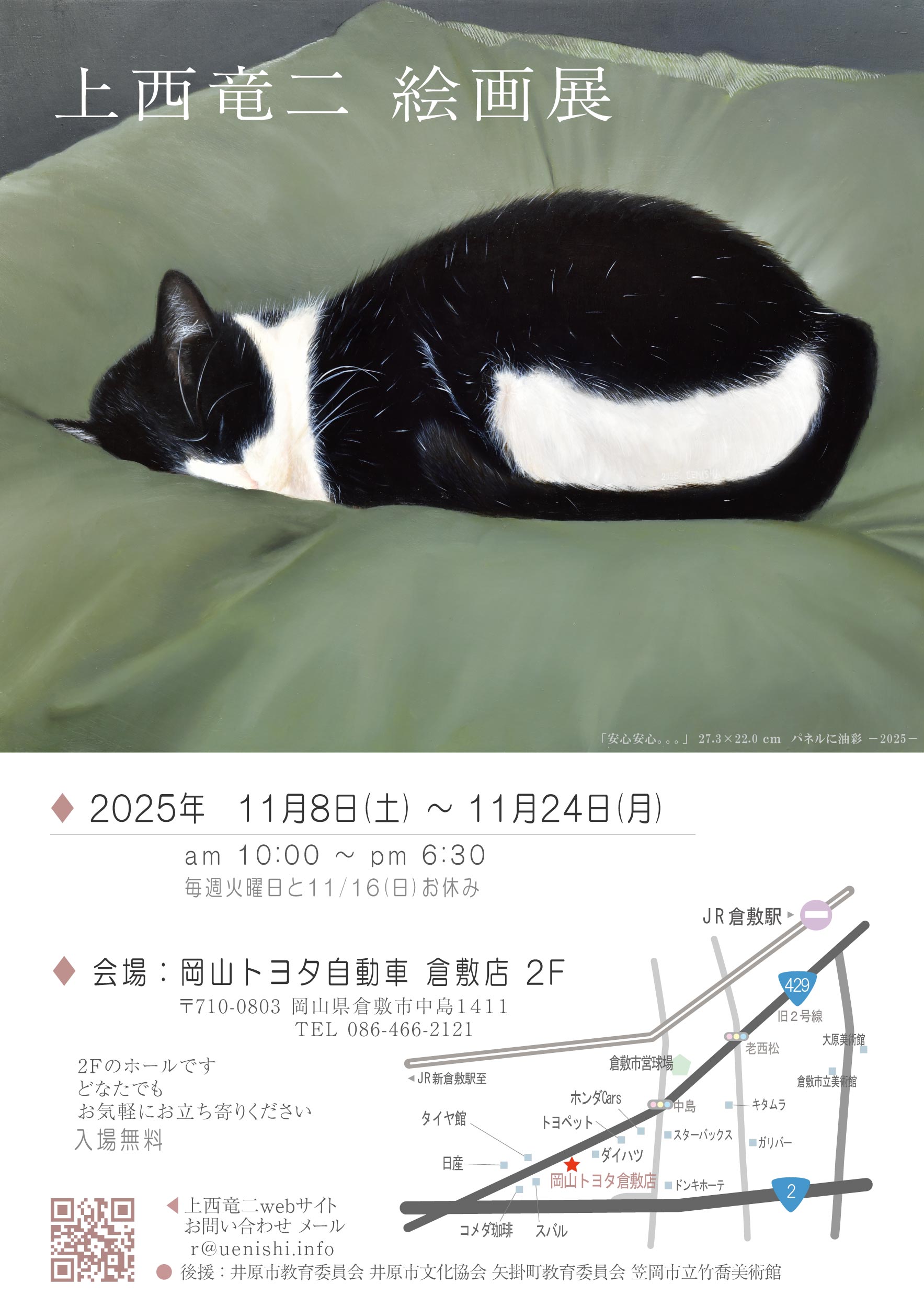 トヨタの個展のチラシのA4表側の画像