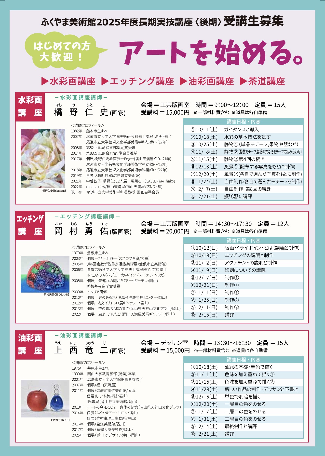 長期実技講座の案内