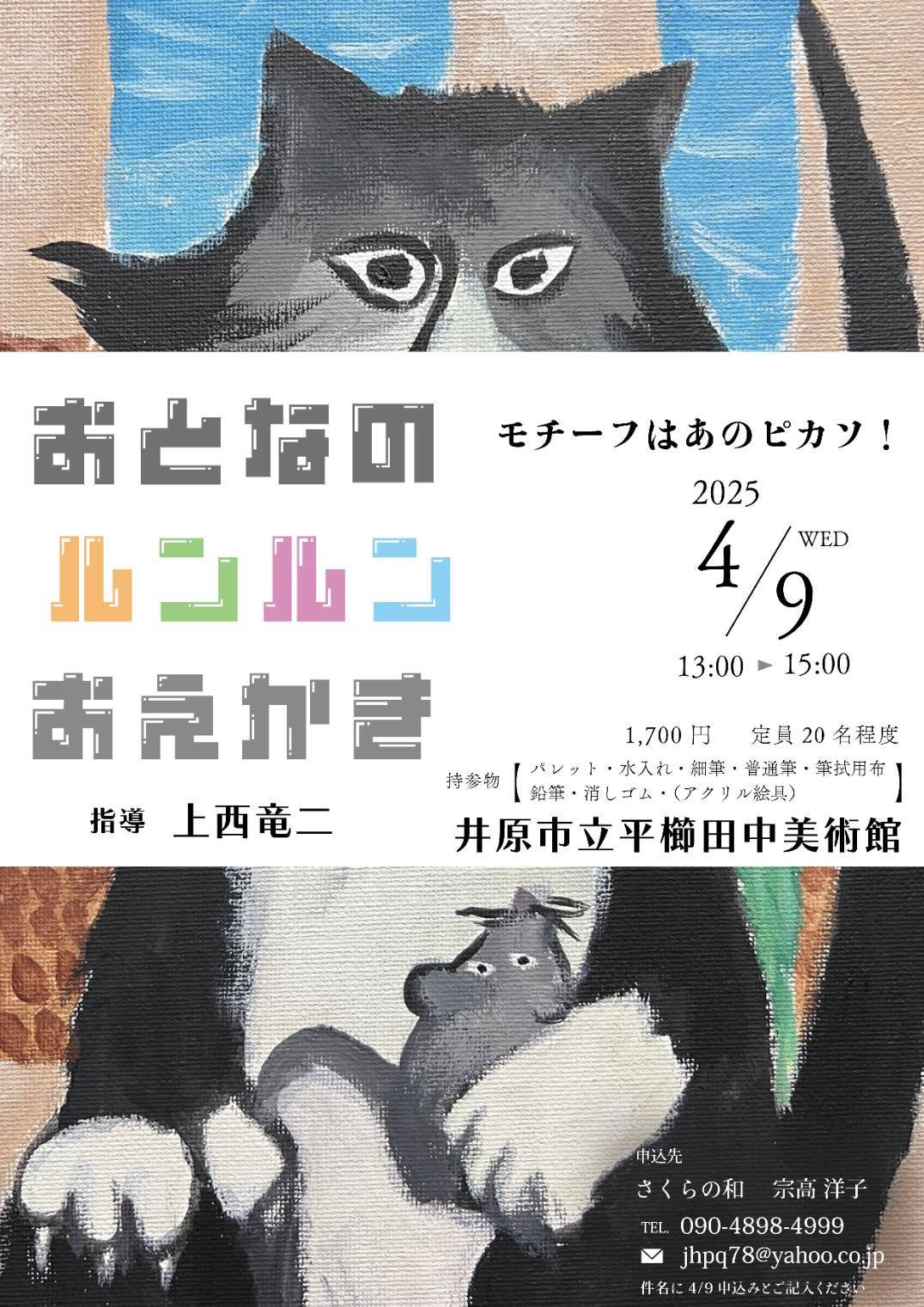 2025/4/9 ワークショップポスター