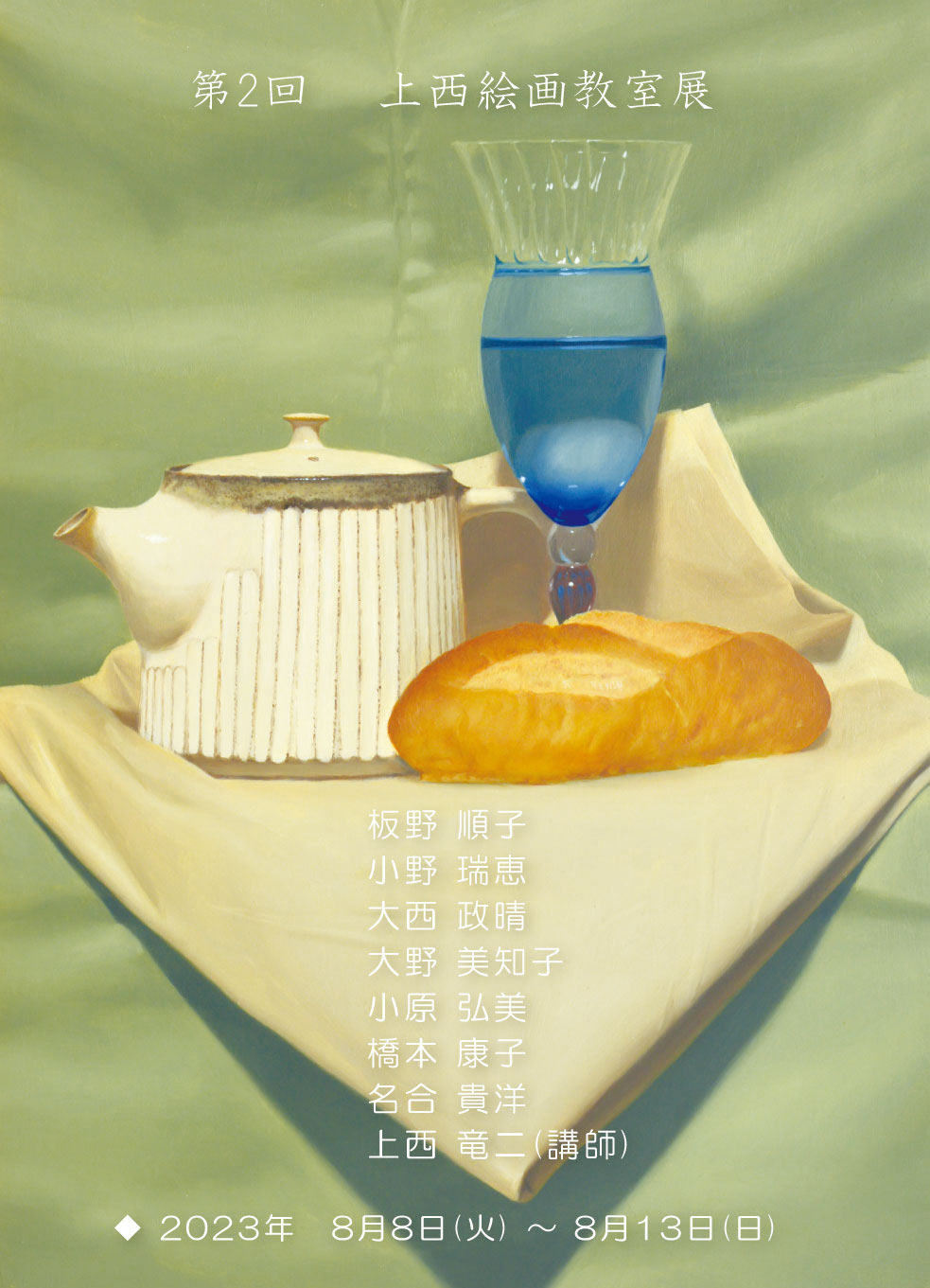 上西竜二 岡山教室展DM