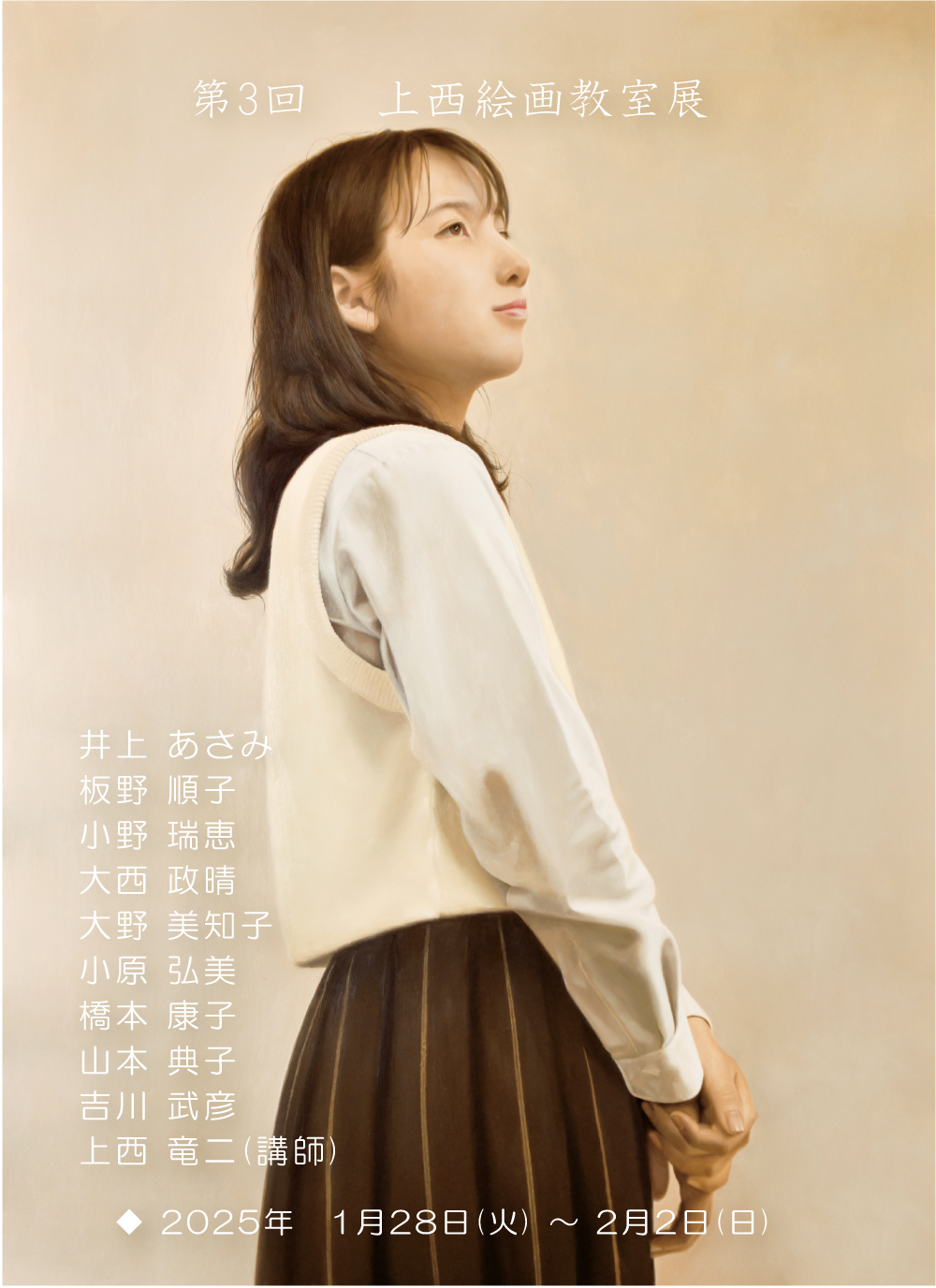 上西竜二 岡山教室展DM