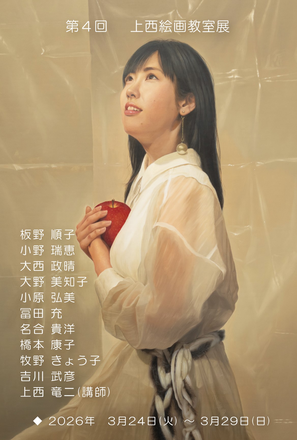 上西竜二 岡山教室展DM